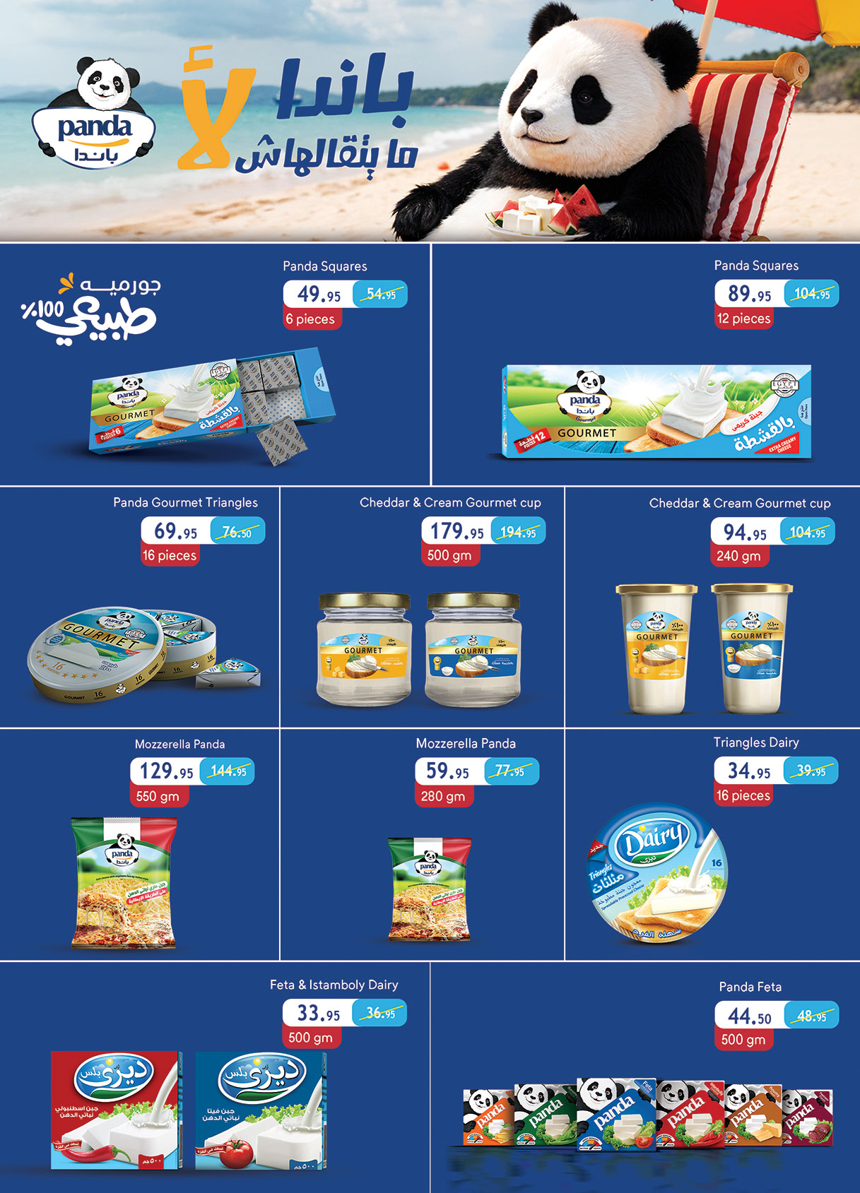 al-raya offers from 11aug to 2aug 2025 عروض الراية من 11 أغسطس حتى 2 أغسطس 2025 صفحة رقم 9